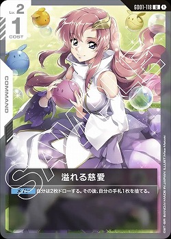 溢れる慈愛 【GD01-118U】